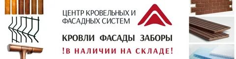 Центр кровельных систем псков