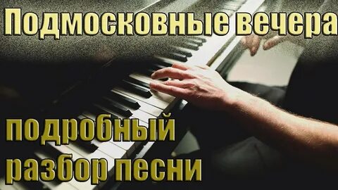 Вечера на пианино