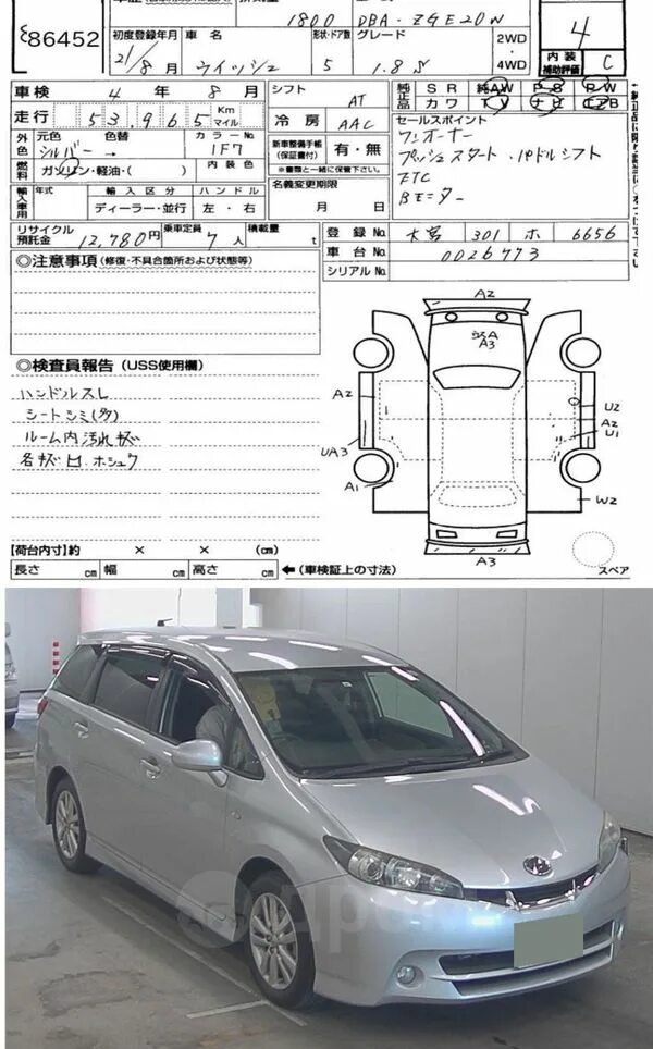 Книга toyota wish. Тойота виш 2003 размер капота. Тойота ист 2002 характеристики. Тойота виш масса и габариты. Габариты тойота виш 2005.