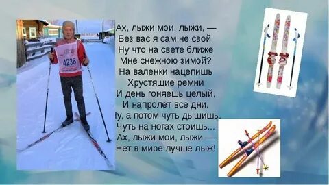Лыжи горные слова