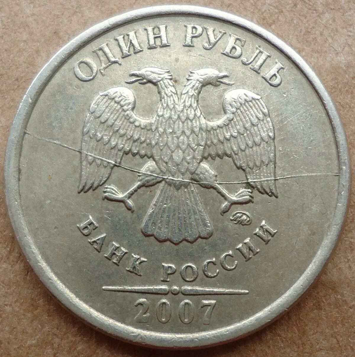 Рубль какая цена. Монета 1 рубль 2007.редкие монеты. 1 Рубль 2007 ММД редкая. Р1 2007.