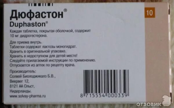 Сколько можно пить дюфастон. Дюфастон производитель. Дюфастон производитель Нидерланды. Дюфастон оригинальный препарат производитель. Дюфастон производства Нидерланды.