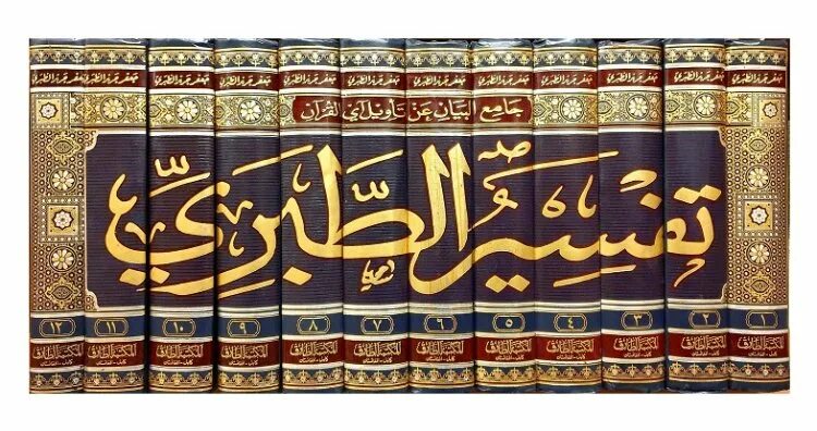 Тафсир аль. Ибн джарир ат-табари. тафсир имама табари. тафсир корана ат табари. тафсир ат-табари книга.