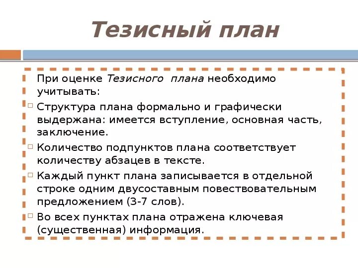 Информационно смысловая переработка текста план тезисы конспект. Как составить примерный план текста. Как написать план статьи по литературе. Тезисный план статьи. Тезисный план текста.