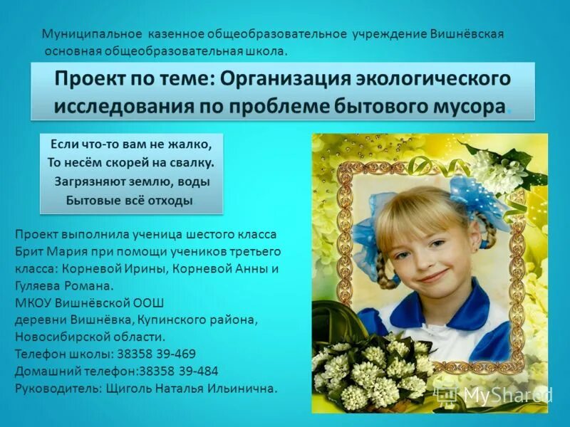 Экология исследовательские проекты. Исследовательская работа по экологии. Конкурс методических пособий. Исследовательская работа 6 класс готовые работы. Научно-исследовательская работа по экологии.
