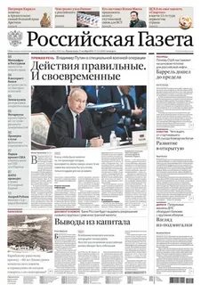Российская газета новые законы