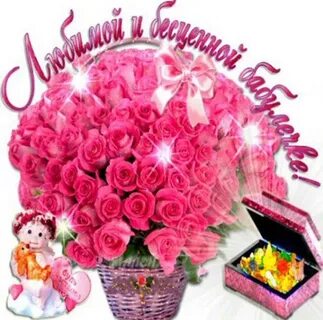 С днем рождения внучки цветы