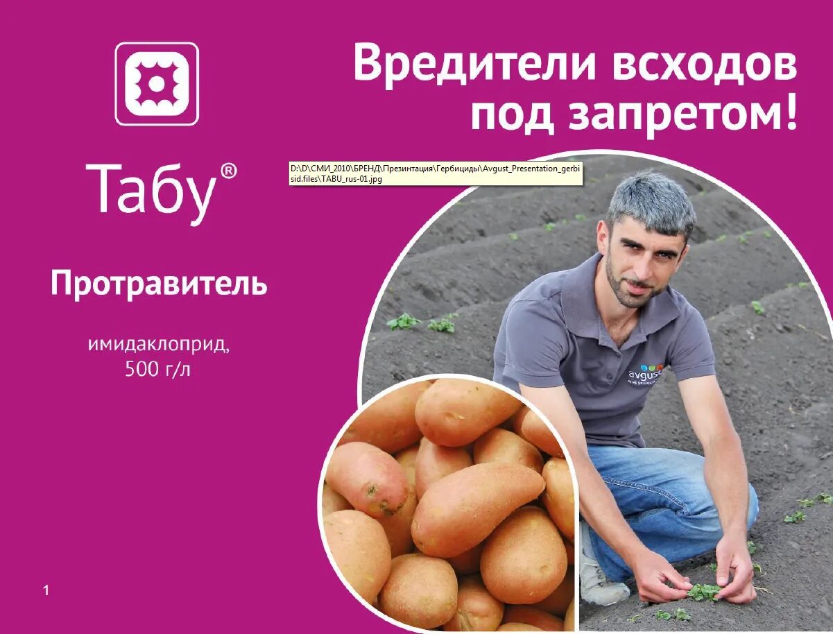 расход препарата престиж для обработки картофеля. табу инструкция по применению. норма расхода препарата престиж для картофеля. табу инструкция по применению. средство от проволочника при посадке картофеля.