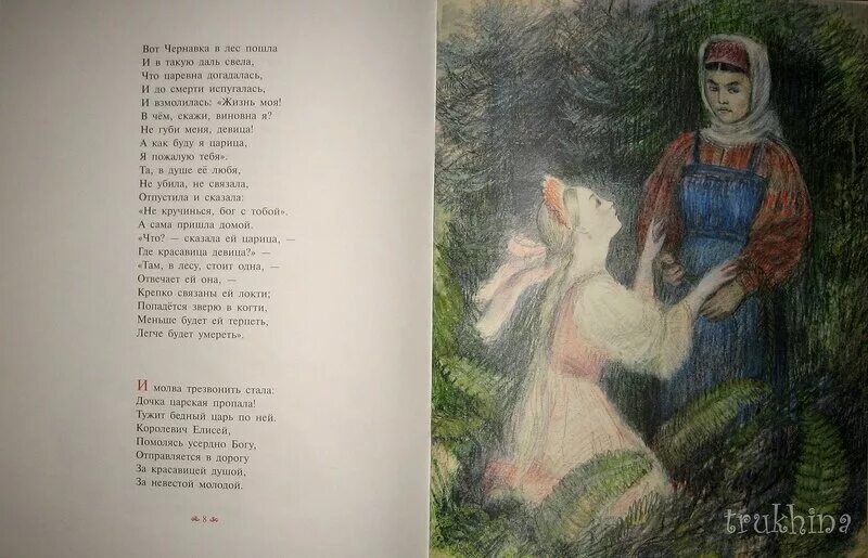 Скажите правду мама взмолился. Чернавка из сказки. Сказка о мертвой царевне Чернавка. Пушкин сказка Чернавка. Чернавка из сказки о мертвой.