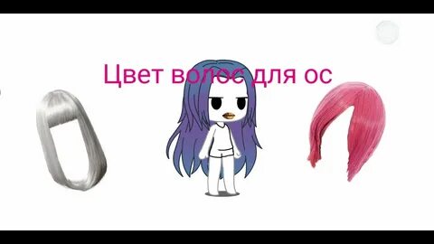 Гача лайф цвет