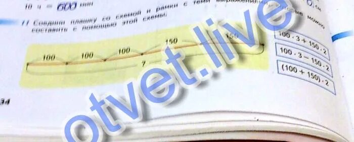 Соединить плашку со схемой выражение. Соедини плашку со схемой и рамки. Соедини плашку со схемой. Соедини каждую схему с выражениями которые соответствуют отрезку ав. Соедини плашку со схемой.