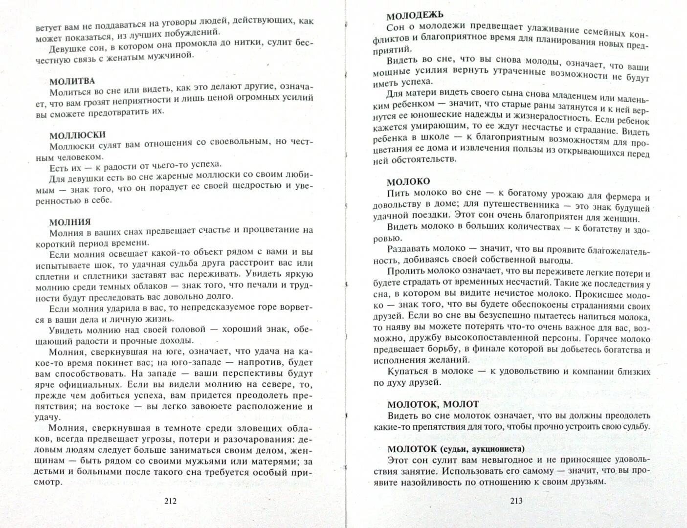 Снится бывший сонник миллера. Сонник сновидения. Соник по. Сонник-толкование снов молоко. Снится бывший сонник миллера.