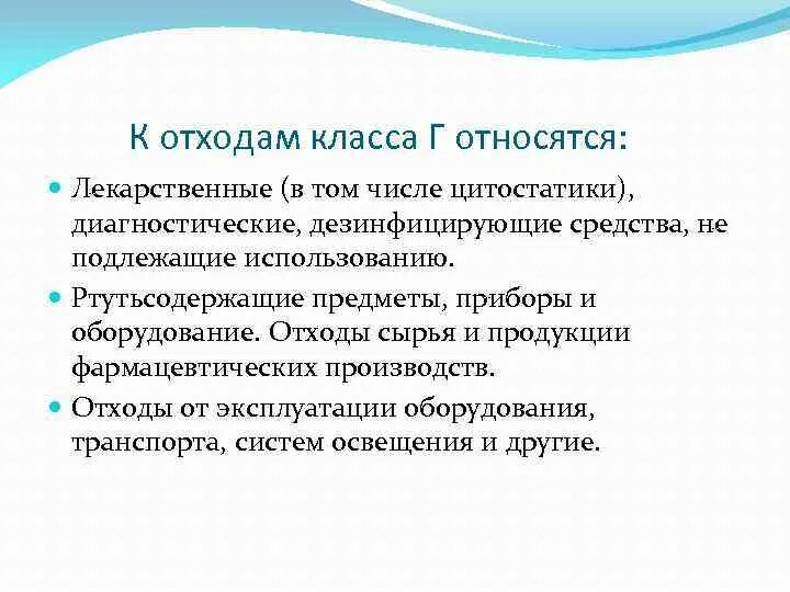 Дезсредства не подлежащие использованию относят к классу. Дезинфекционные средства относящиеся к классу г. Лекарственные препараты отходы класса. Лекарственные диагностические дезинфицирующие средства.