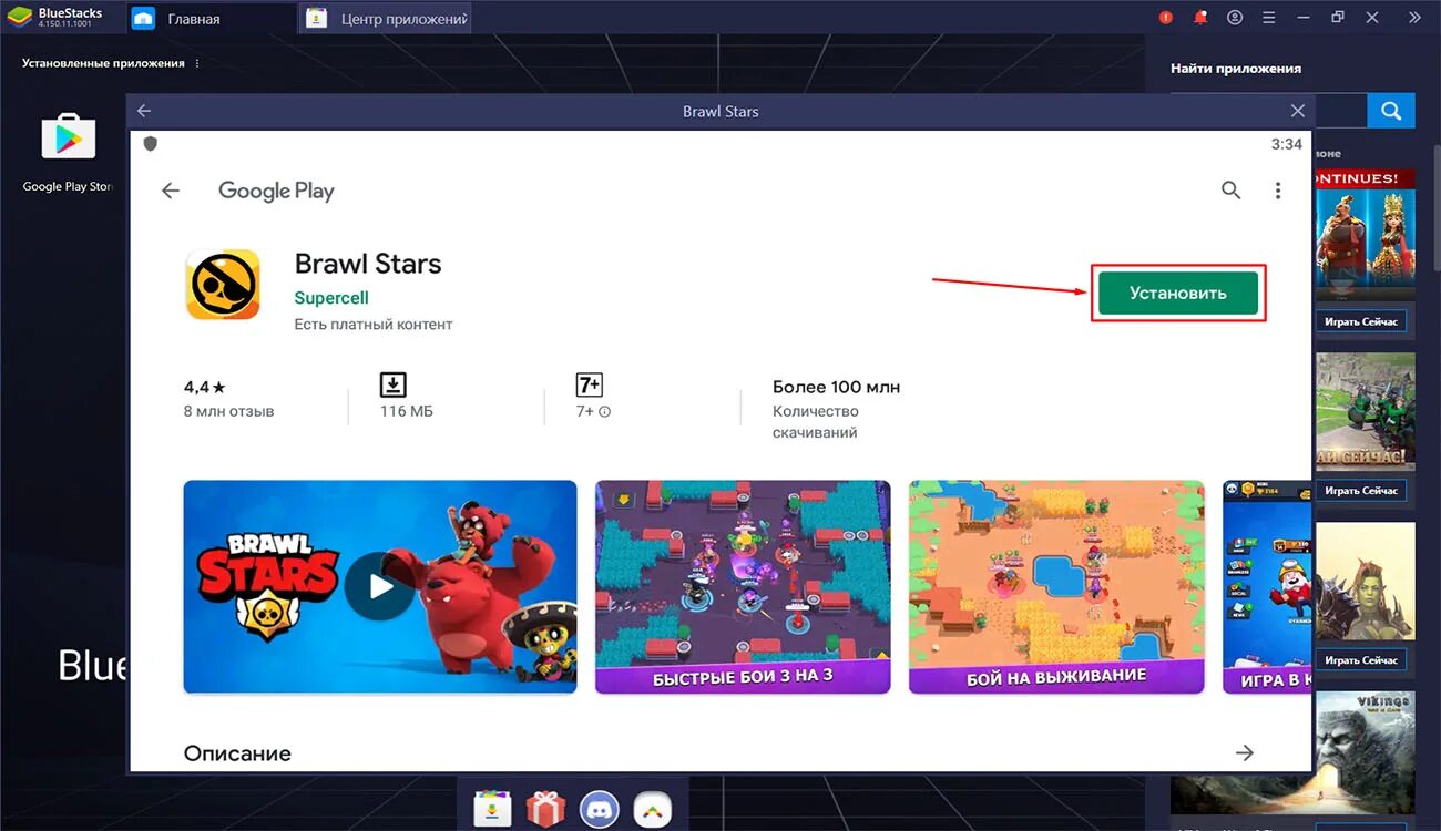 Как играть в бравл старс на блюстакс. Bluestacks игра. Bluestacks Brawl Stars. Как установить Brawl Stars. Как установить БРАВЛ старс на ПК.