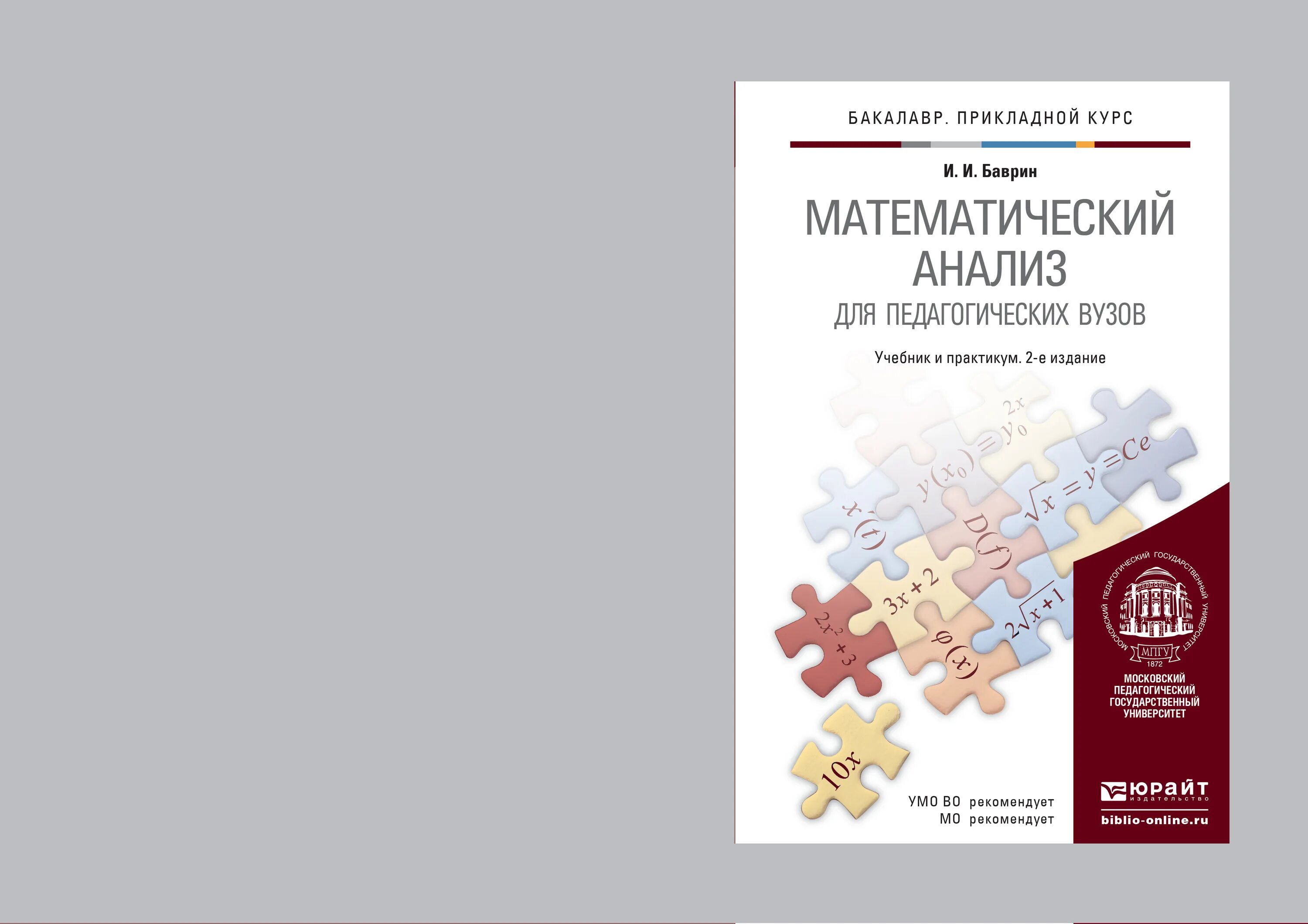 Учебники по матанализу для вузов. Книги по математическому анализу для вузов. Математический анализ учебник для втузов. Математический анализ для вузов. Математический анализ основное