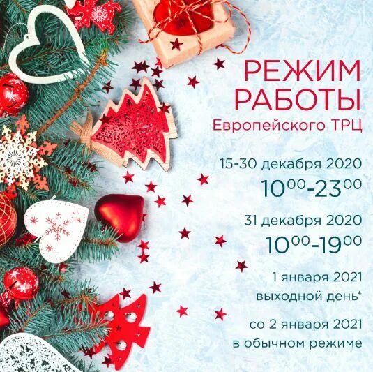 Режим работы торговых центров москва