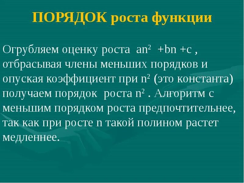 Условие роста функции