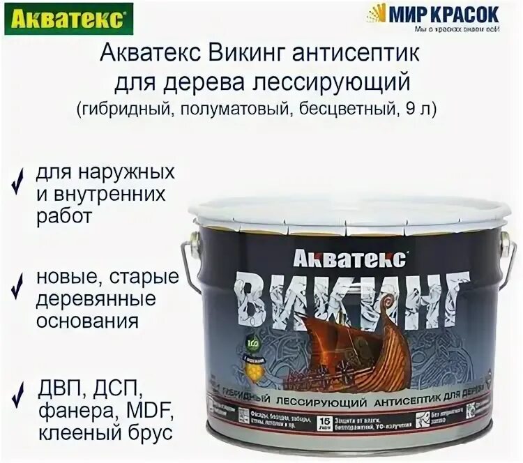 акватекс викинг лессирующий гибридный