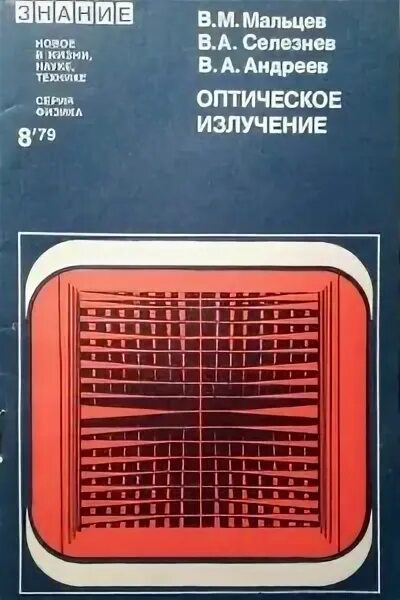 Радиация книги