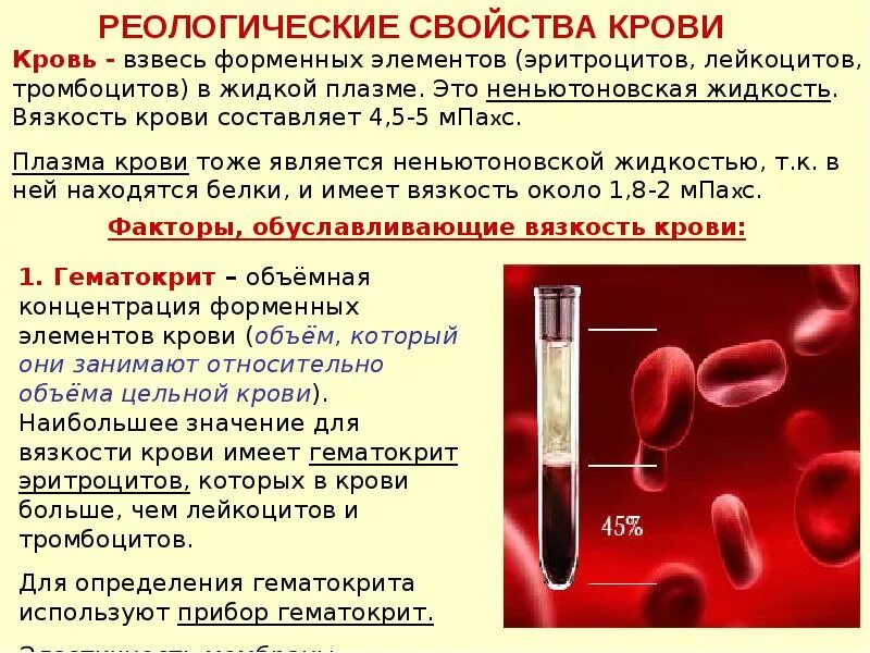 Кровь розовая почему. Причины вязкости крови. Причины разжижения крови.