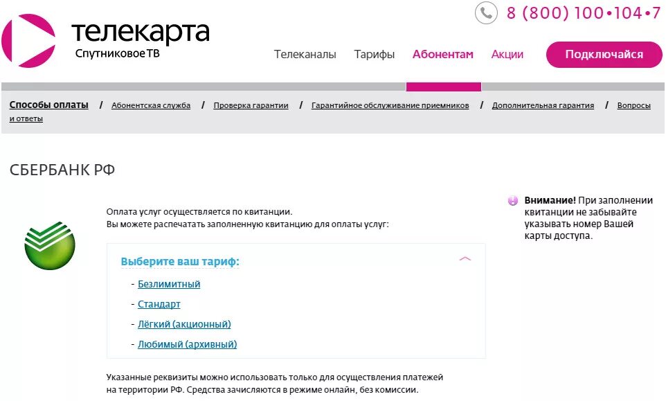 Теле карта оплата. Реквизиты Телекарты для оплаты. Телекарта оплатить. Оплатить телекарту по номеру карты. Телекарта оплата по номеру.