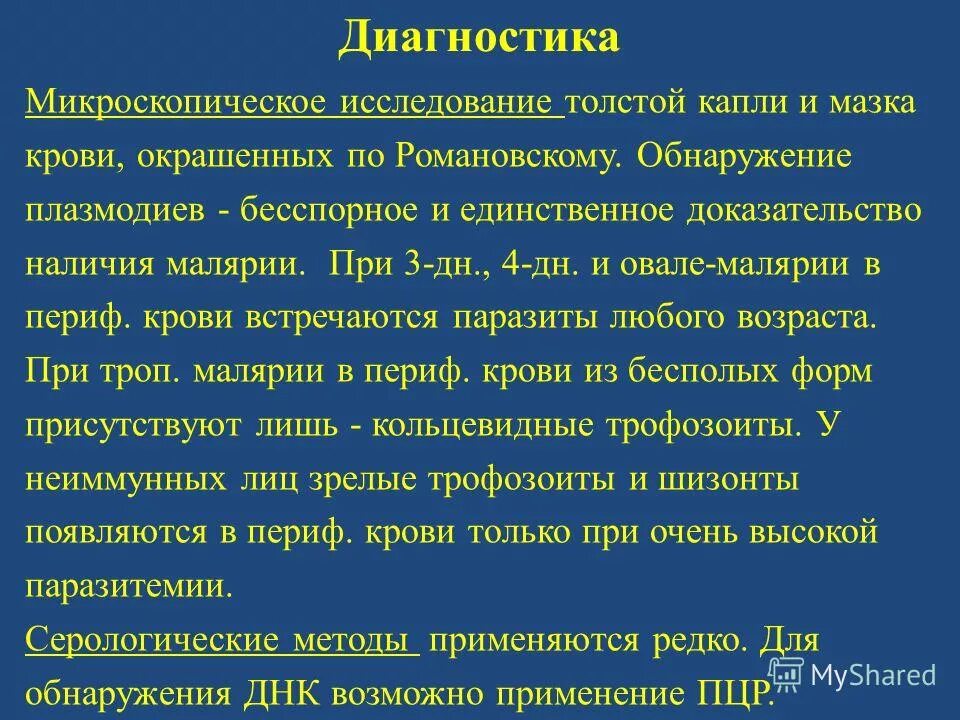 Уровень паразитемии при тропической малярии неблагоприятный