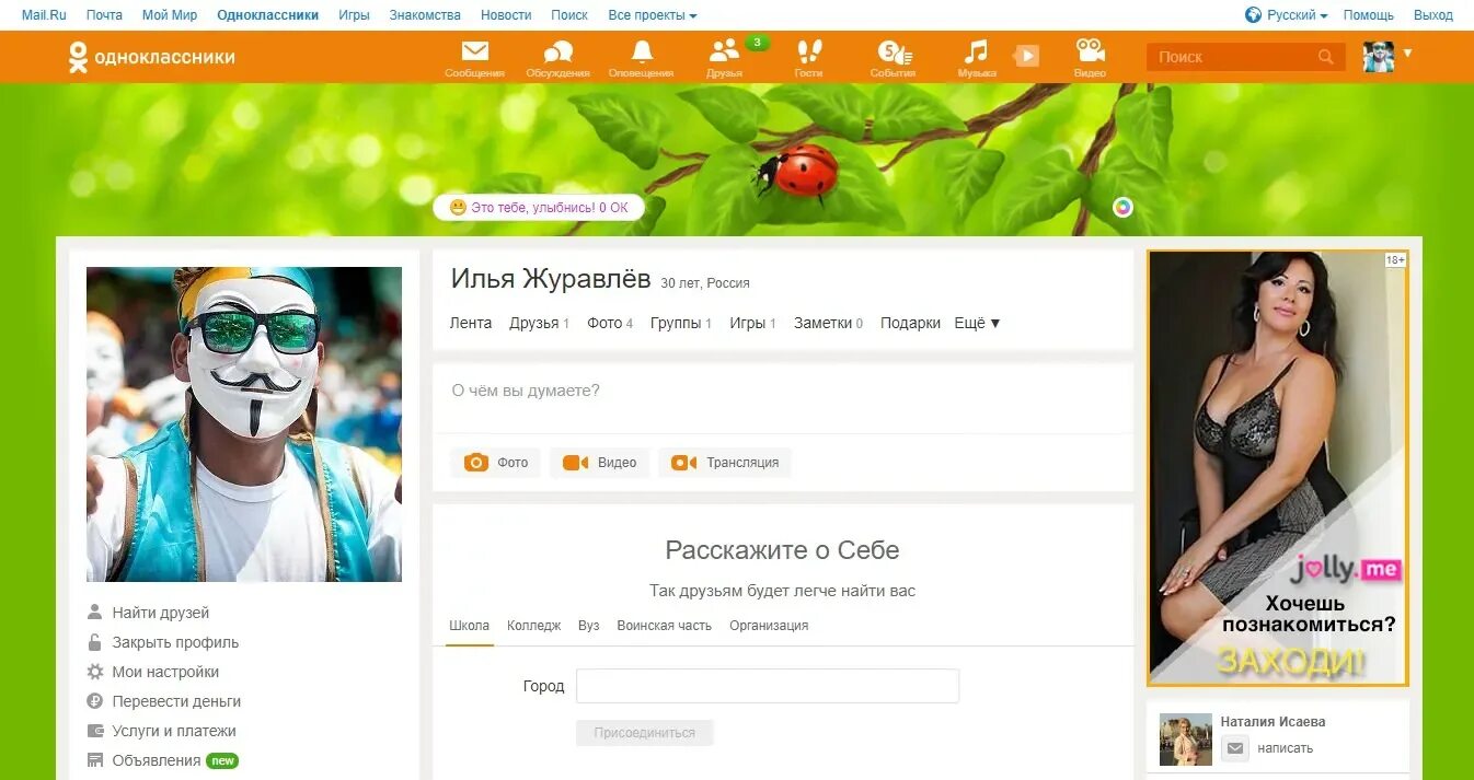 Обложка профиля одноклассники