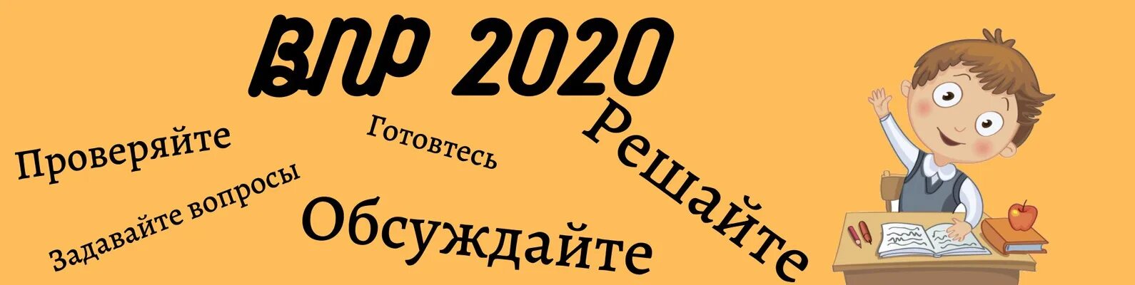 Впр 4 11. ВПР 2021. Картинка ВПР 2021. ВПР 2021 плакаты. ВПР надпись.