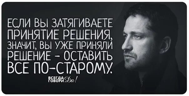 Цитаты про решение. Вовремя принятое решение. Цитаты про принятие решений. Надо принять решение.