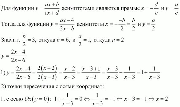 Уравнение дробно линейной функции. Асимптоты дробно-линейной функции. Дробно-линейная функция комплексного переменного. Дробнолинейное.