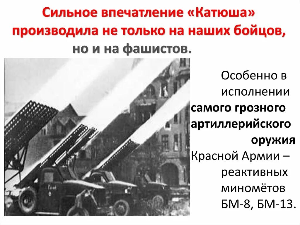 Сообщение о песне катюша. История песни катюша. Катюша история создания. Катюша интересные факты. Катюша история написания.
