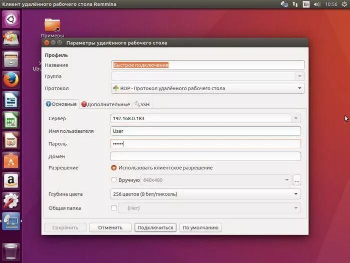 Протокол удаленного рабочего стола. Убунту подключение по РДП. Подключение к удаленному рабочему столу иконка. Удаленный стол по RDP.