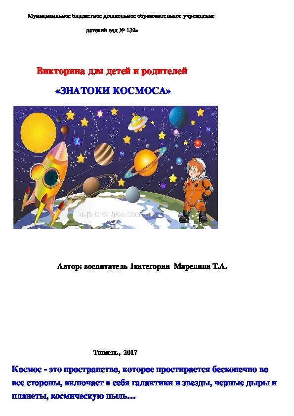 Космос старшая группа для родителей. Вопросы о космосе для дошкольников.