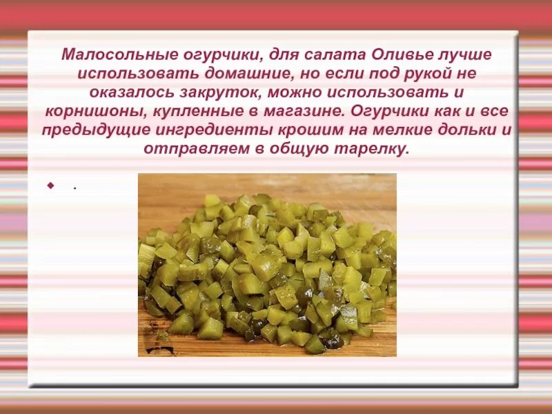 Какие огурцы добавляют в оливье. Какие огурцы лучше для оливье.