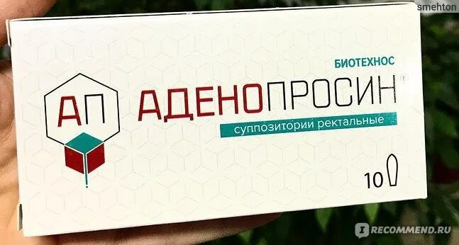 Аденопросин. Аденопросин свечи. Аденопросин свечи 29мг №10. Свечи при простатите аденопросин.