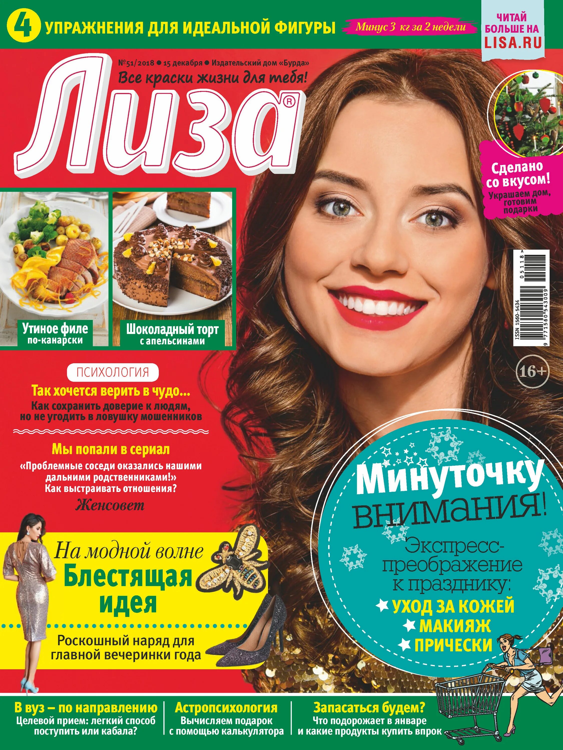 Обложка журнала ротшильдов на 2018. Домашний журнал. Журнал. Обложка журнала ротшильдов на 2018. Журнал 2018 года.