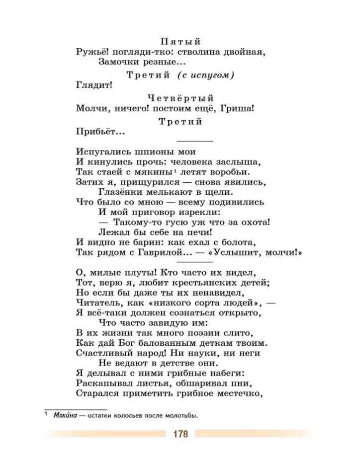 Электронный учебник коровина 5 класс. Литература 5 класс Коровина содержание. Литература 5 класс Коровина стихи. Литература 5 класс 1 часть Коровина стихи. Учебник Коровина 5 класс содержание.