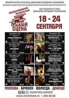 Афиша донецк