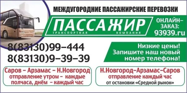 Автобус пассажир саров. Требуется водитель категории д. арзамас кулебаки. кулебаки москва. москва кулебаки автобус.