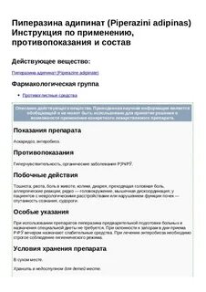 Пиперазин как принимать взрослым