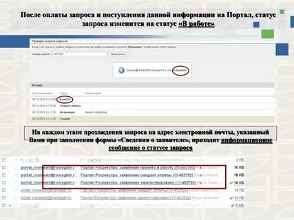 Как узнать прошла ли регистрация