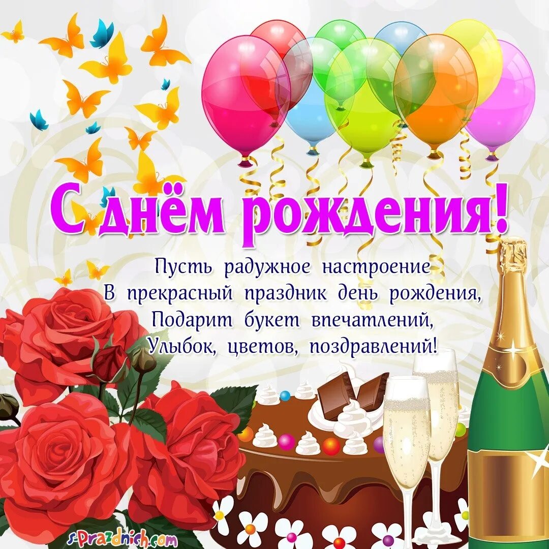 С днем рождения. Смешные открытки с днем рождения. Красочные открытки с днем рождения. С днём рождения шикарные. Красивые поздравления с днем рождения.