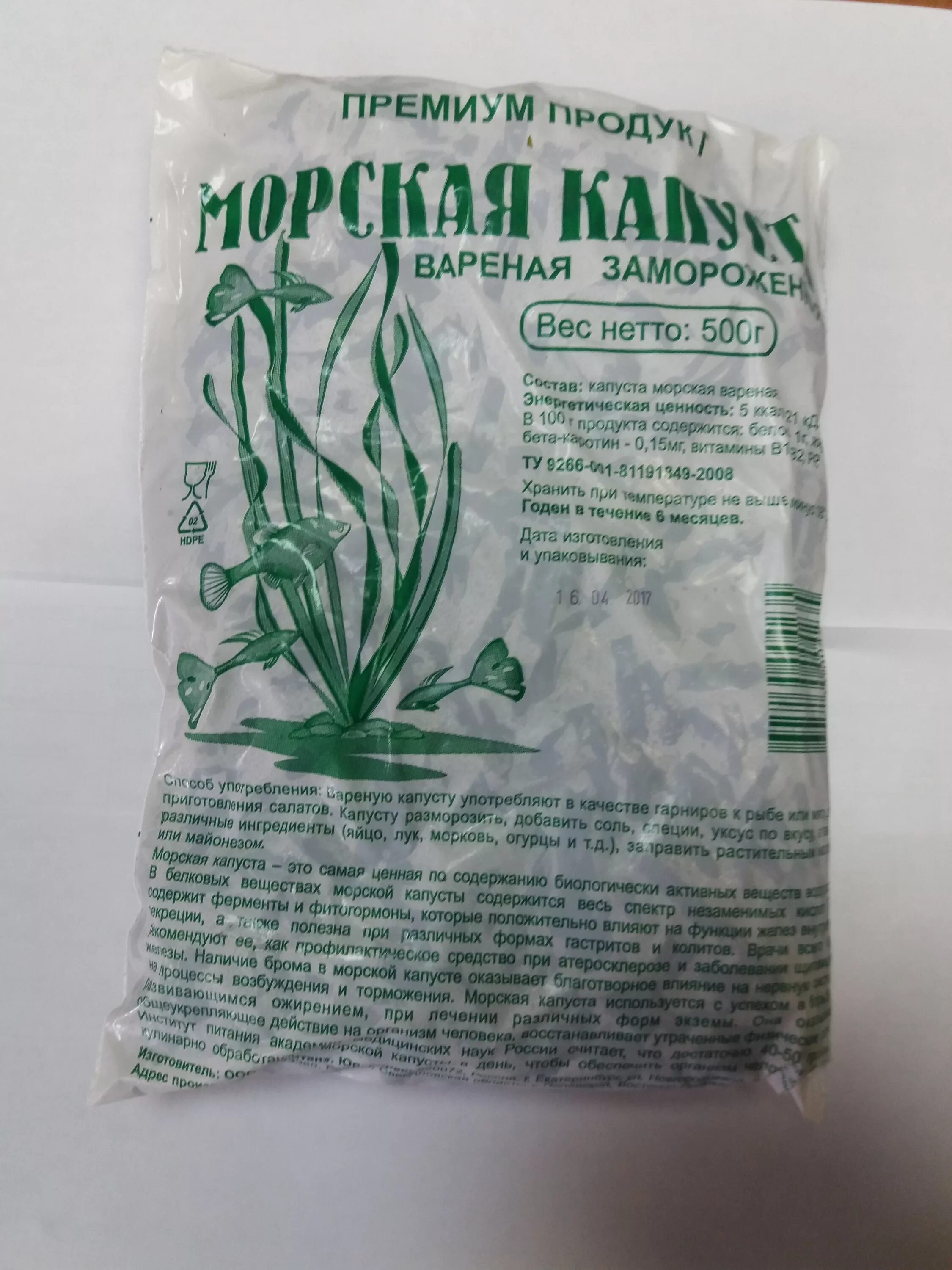 Морская капуста замороженная купить