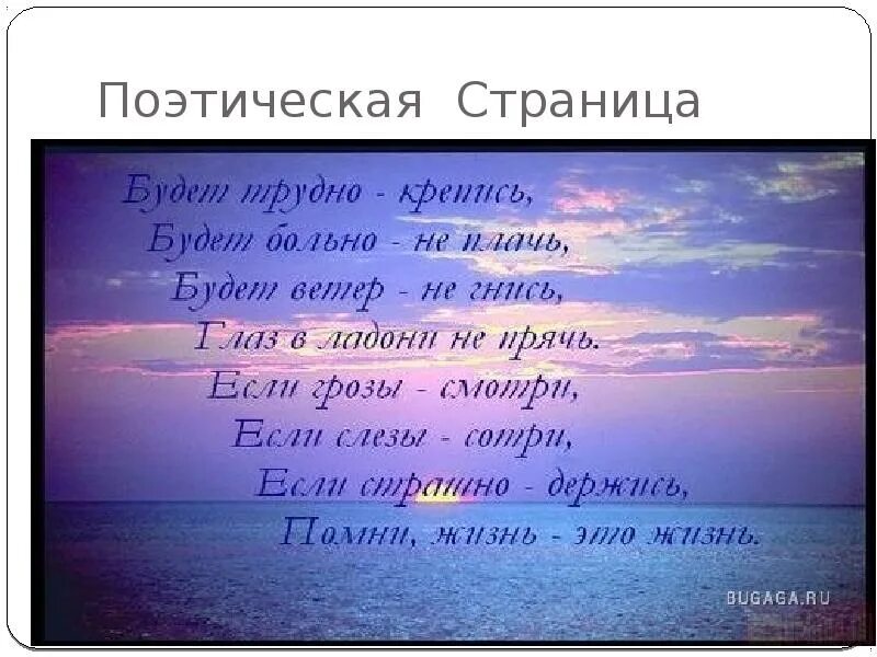Жизнь трудна стихи. Красивые слова про жизнь. картинки с короткими стихами со смыслом. прекрасные строки о жизни. строки про жизнь.