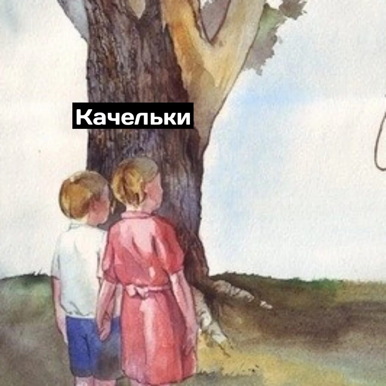 Ого качели мем. Эмоциональные качели пикча. ого качели. эмоциональные качели комикс.