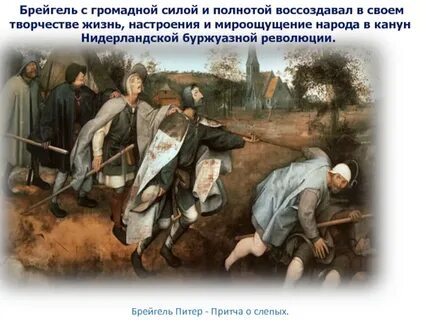 Притча о слепых