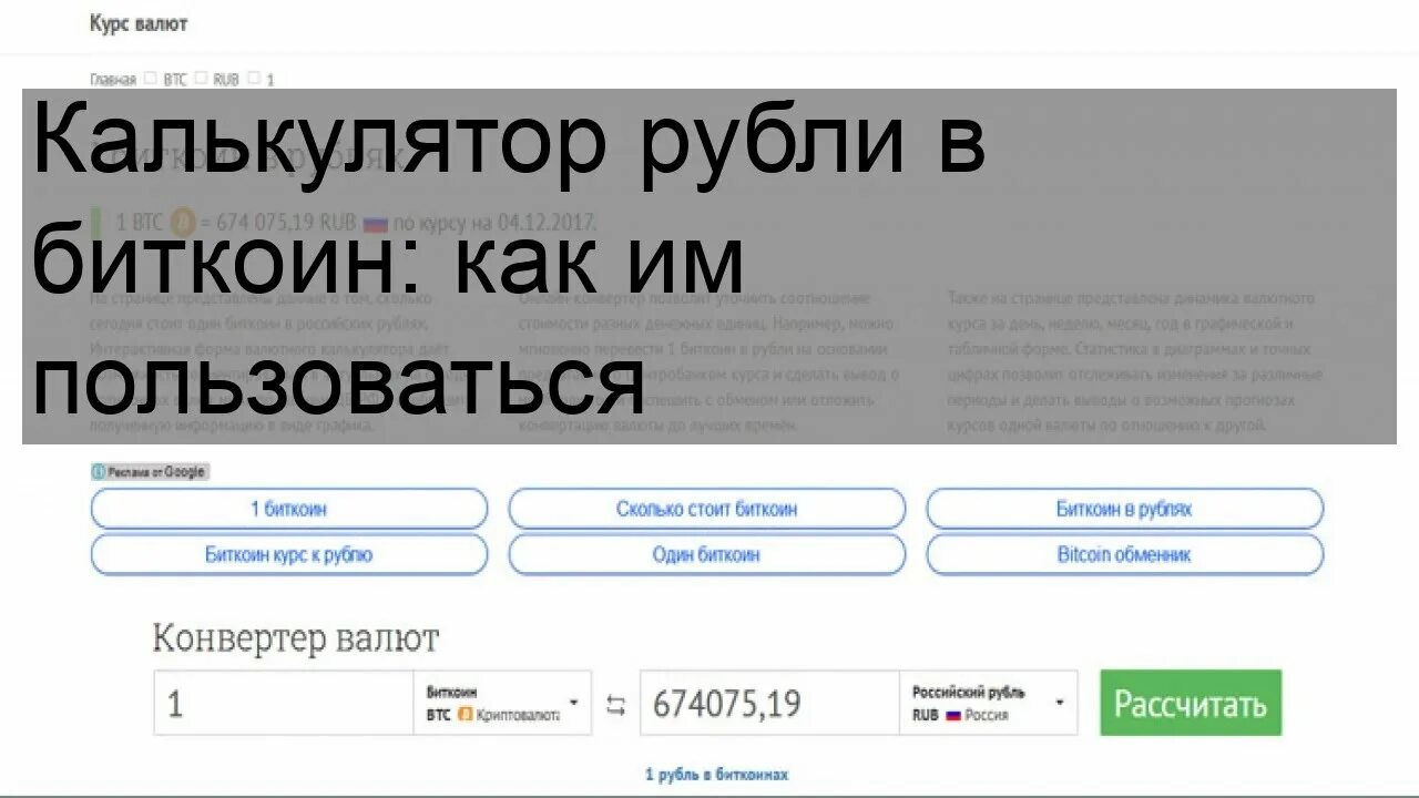 Миллионы в рубли калькулятор. Калькулятор BTC. Калькулятор биткойн рубль. Биткоин калькулятор в рублях. Обмен биткоин на рубли калькулятор.