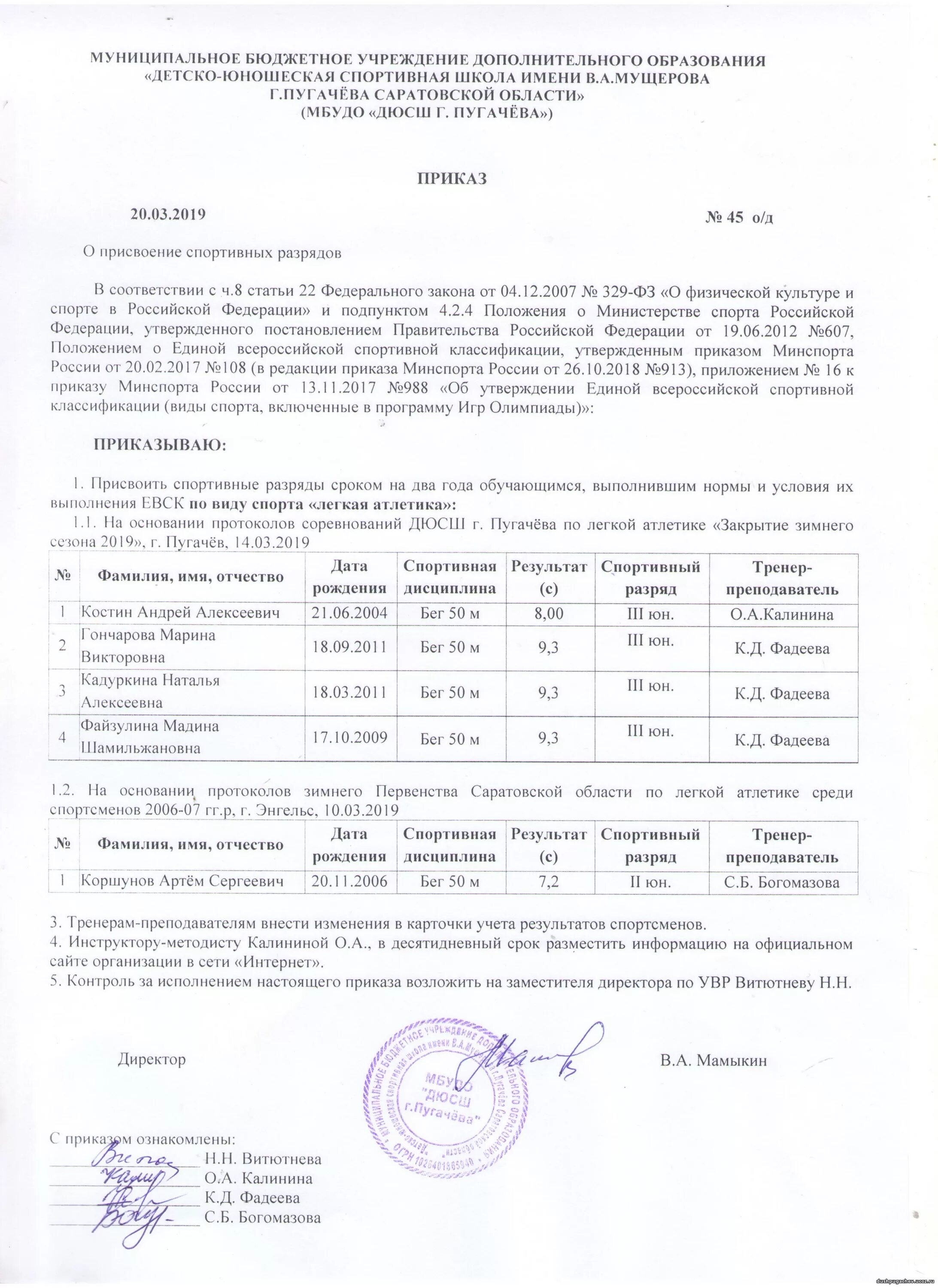 Распоряжения о присвоении разрядов. Распоряжения о присвоении разрядов