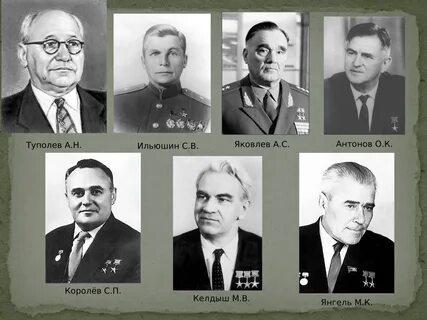 Туполев королев