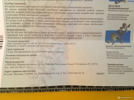 Новопассит инструкция по применению таблетки взрослым отзывы